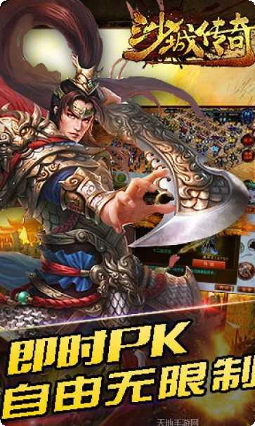 沙城传奇手游下载