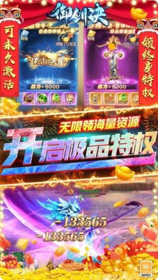 御剑决BT零氪金攻略