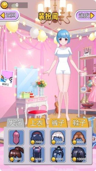 选秀小仙女游戏攻略