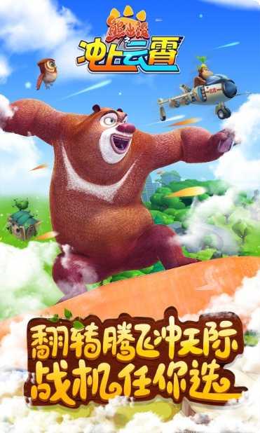 熊出没之机甲熊大最新版本