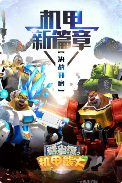 熊出没之机甲熊大激活码获取