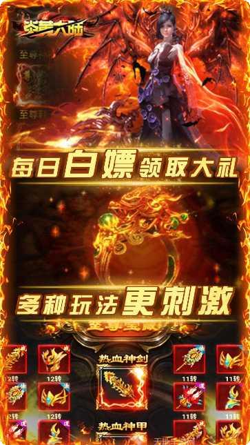 炎黄大陆BT无限送充值下载