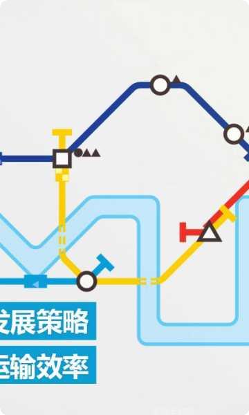模拟地铁游戏攻略
