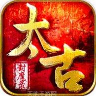太古封魔录BT超GM无限刷金礼包