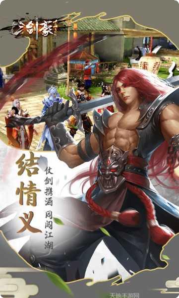三剑豪2地藏无限充破解版