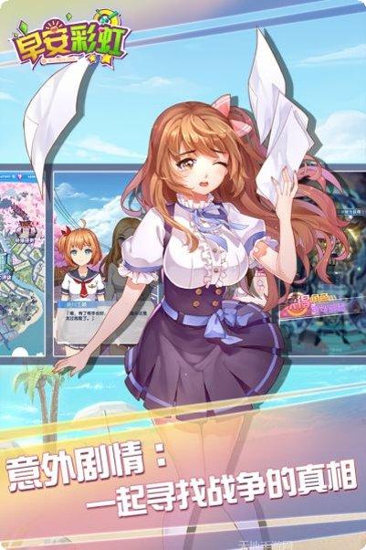 早安彩虹下载安装