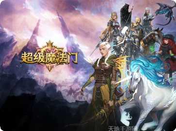 超级魔法门装备获取