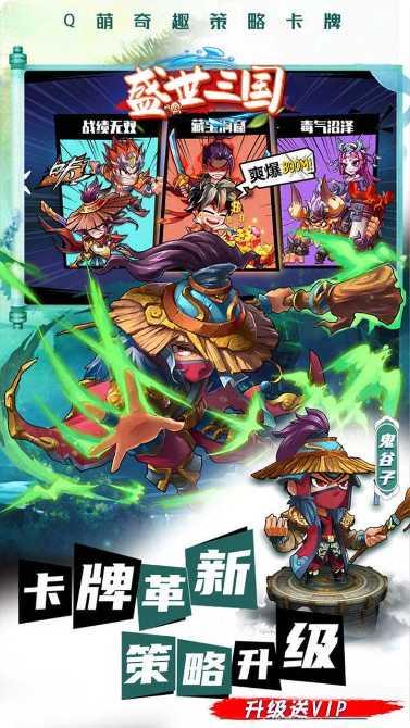 盛世三国2下载
