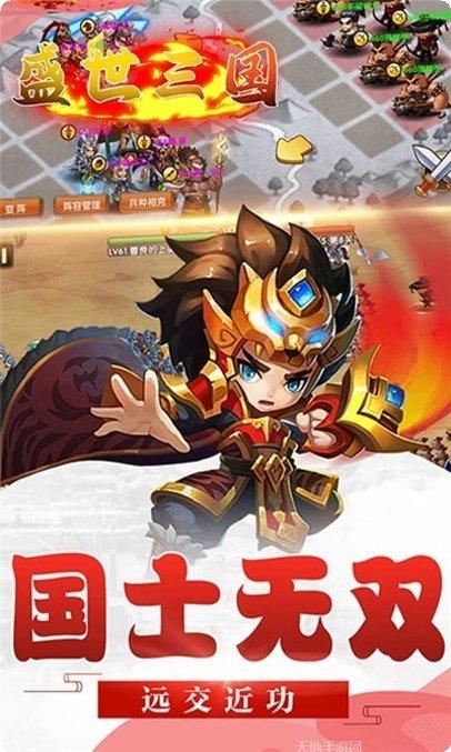 盛世三国2攻略