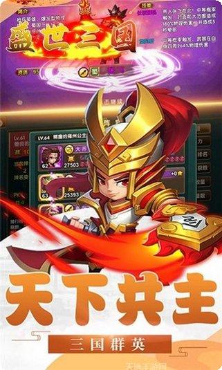 盛世三国2礼包