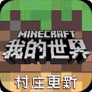 我的世界冬季工艺生存3D下载