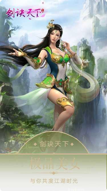 剑诀天下手游下载