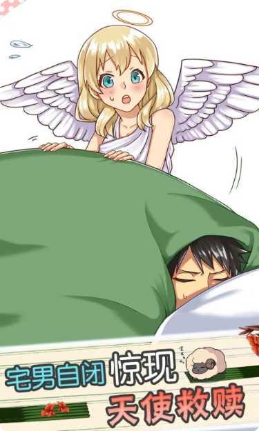 天使般的她攻略
