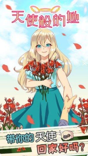 天使般的她游戏玩法