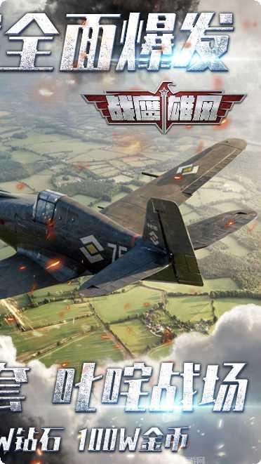 战鹰雄风BT送巅峰套装下载