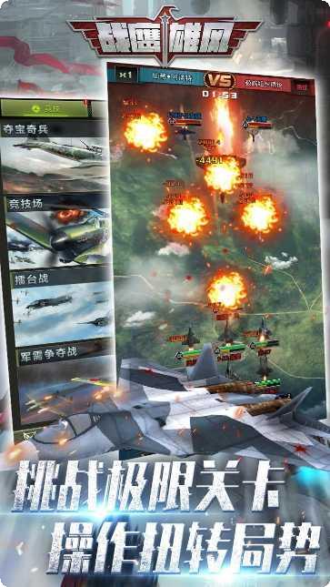 战鹰雄风BT送巅峰套装礼包码