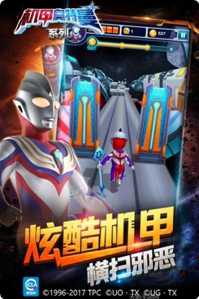 机甲奥特曼装备升级