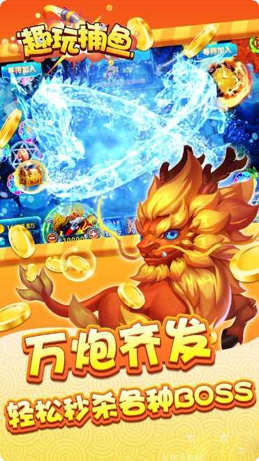 趣玩捕鱼下载地址