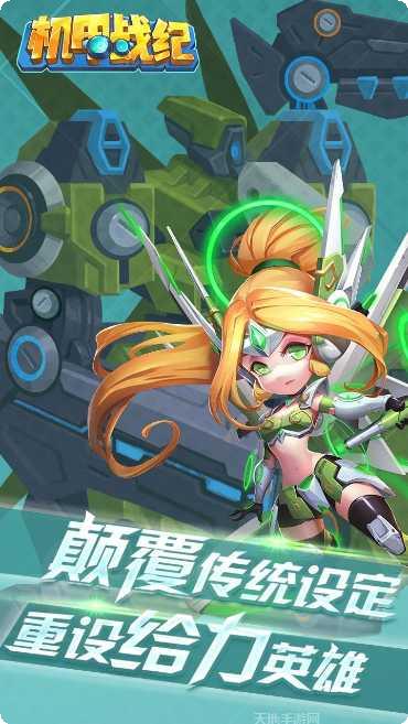 机甲战纪火影至尊版下载
