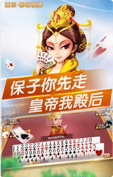 震东聊城棋牌游戏
