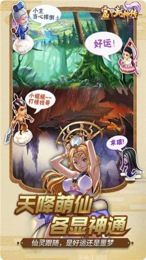 富甲封神传九游版礼包
