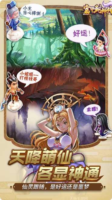 富甲封神传九游版角色