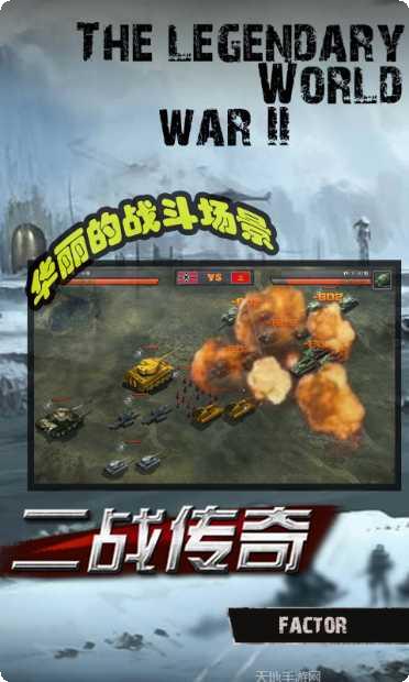 二战传奇策略战斗