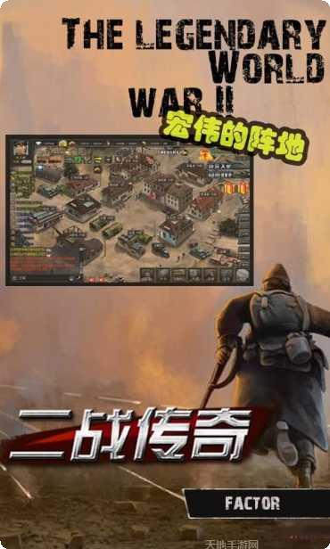 二战传奇英雄故事