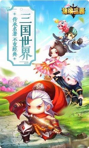 诸侯三国攻略