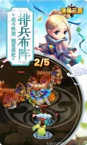 诸侯三国角色选择
