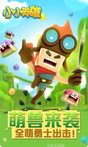 小小英雄大闯关游戏攻略