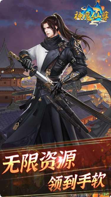 神魔仙尊BT快速升级技巧