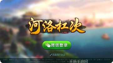 河洛杠次麻将玩法介绍