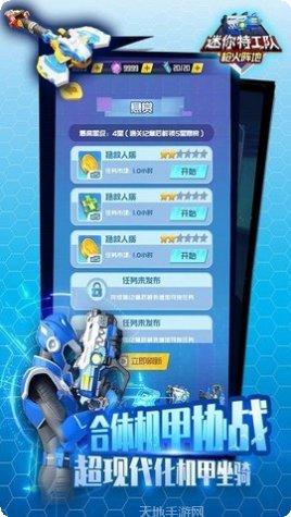 迷你特工队英雄拯救任务