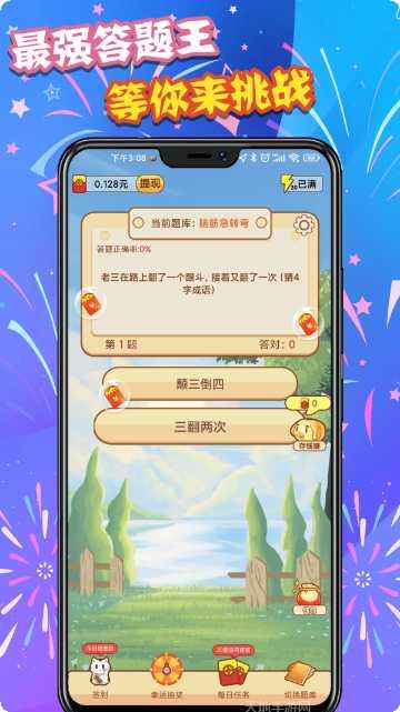 答题疯狂赚赚钱方法