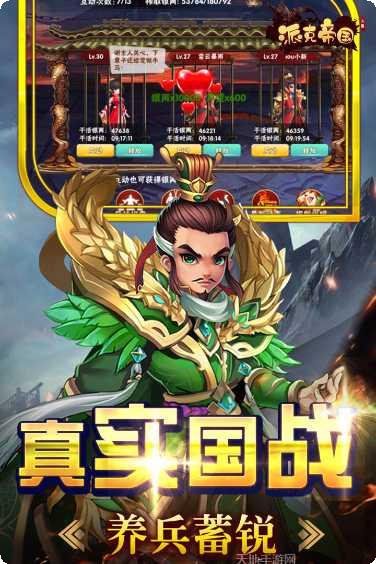 派克帝国游戏攻略