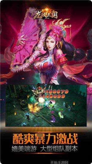 龙纹三国游戏攻略