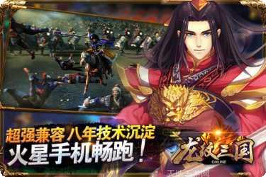 龙纹三国副本挑战