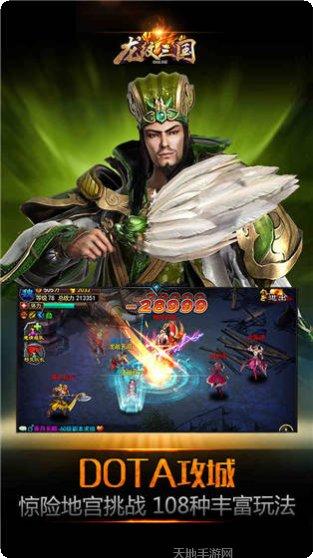 龙纹三国装备获取