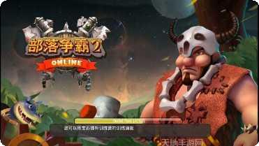 部落争霸BTGM全新套装攻略