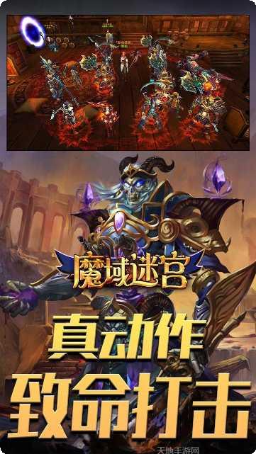 魔域迷宫玩法介绍
