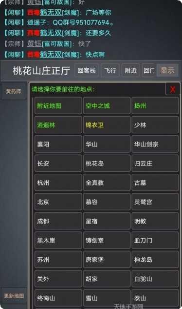 逍遥江湖叁最新版本