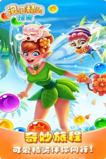 泡泡精灵传奇免费下载