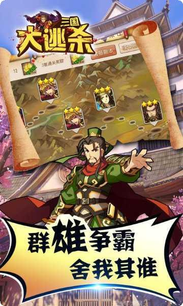 三国大逃杀游戏攻略