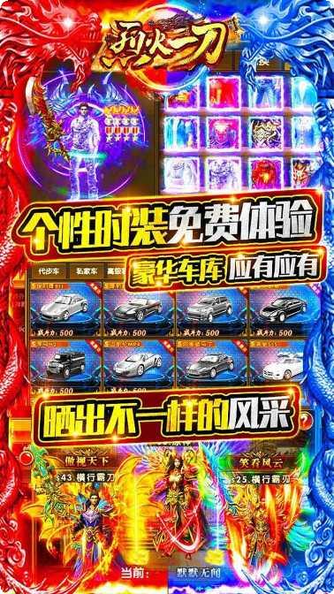 烈火一刀传奇游戏