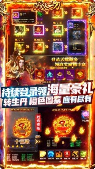 烈火一刀单职业