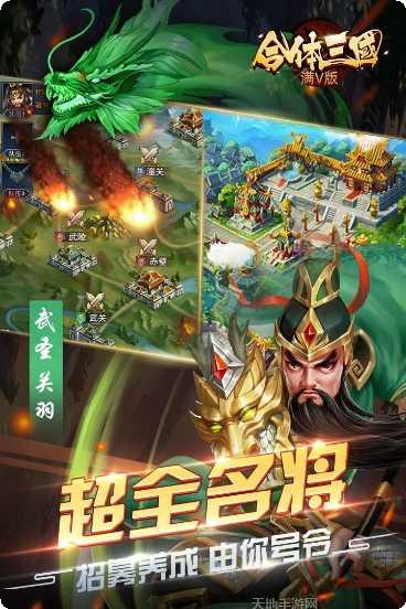 合体三国BT送毕业神将礼包