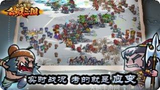 小小军团合战三国经典版最新版本
