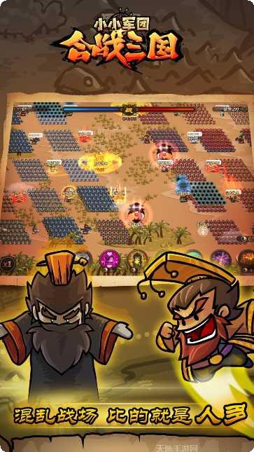 小小军团合战三国经典版角色介绍