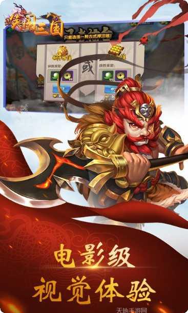 笑闹三国超V版下载